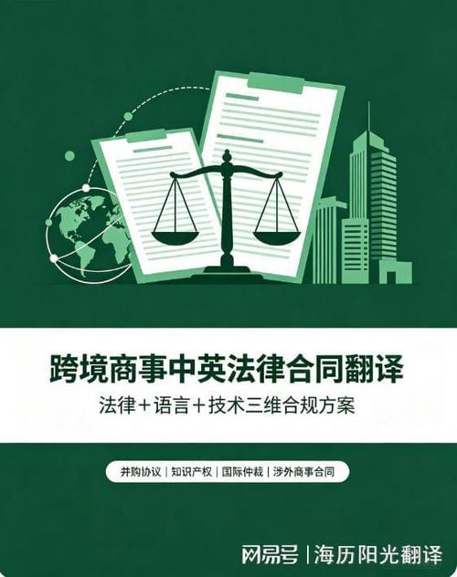 跨境商事中英法律合同专业翻译服务