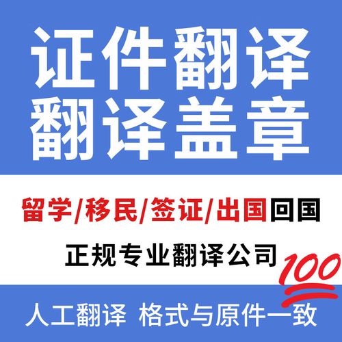 证书证件翻译盖章(留学/签证/公证/出国) 人工翻译服务/翻译盖章认证